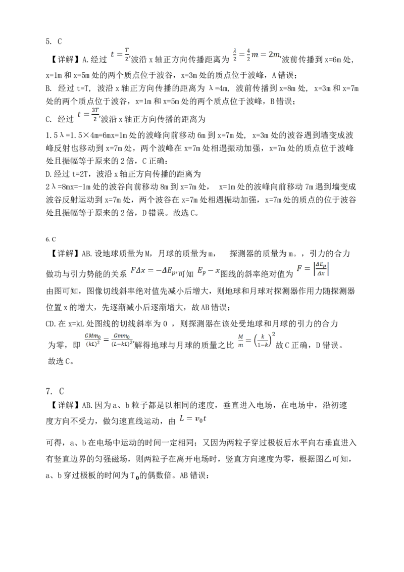 答案_2025年5月_250507广东省珠海市第二中学2025届高三下学期4月考前冲刺_2025届广东省珠海市第二中学高三下学期考前冲刺卷物理试题