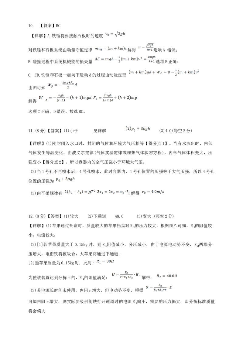 答案_2025年5月_250507广东省珠海市第二中学2025届高三下学期4月考前冲刺_2025届广东省珠海市第二中学高三下学期考前冲刺卷物理试题
