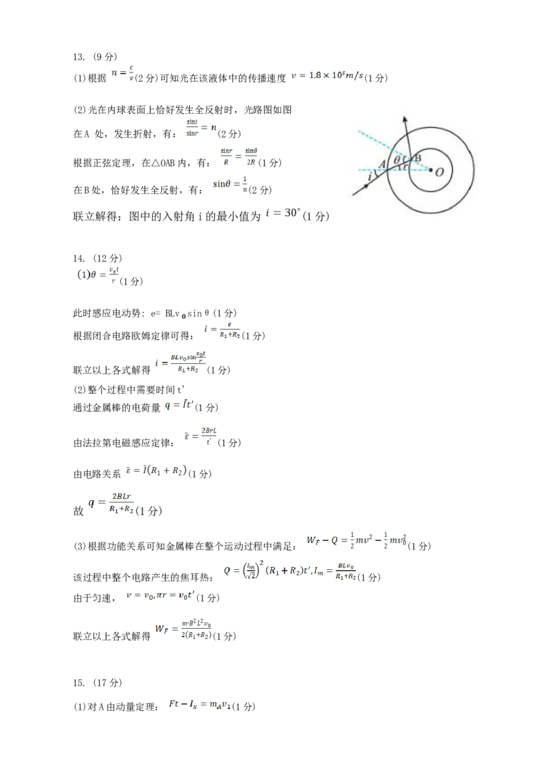 答案_2025年5月_250507广东省珠海市第二中学2025届高三下学期4月考前冲刺_2025届广东省珠海市第二中学高三下学期考前冲刺卷物理试题