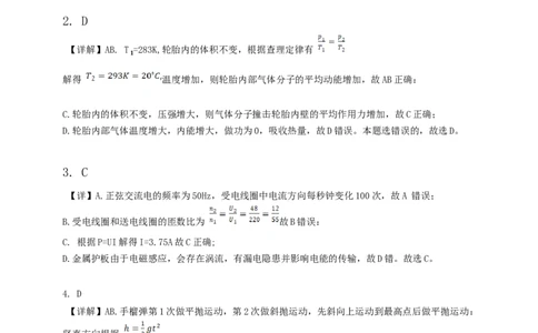 答案_2025年5月_250507广东省珠海市第二中学2025届高三下学期4月考前冲刺_2025届广东省珠海市第二中学高三下学期考前冲刺卷物理试题