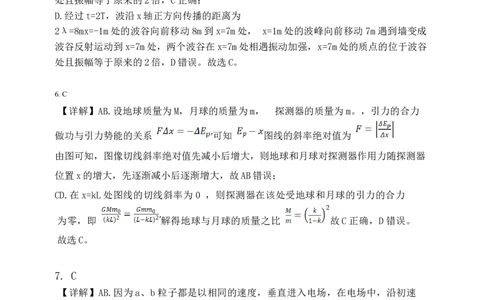 答案_2025年5月_250507广东省珠海市第二中学2025届高三下学期4月考前冲刺_2025届广东省珠海市第二中学高三下学期考前冲刺卷物理试题