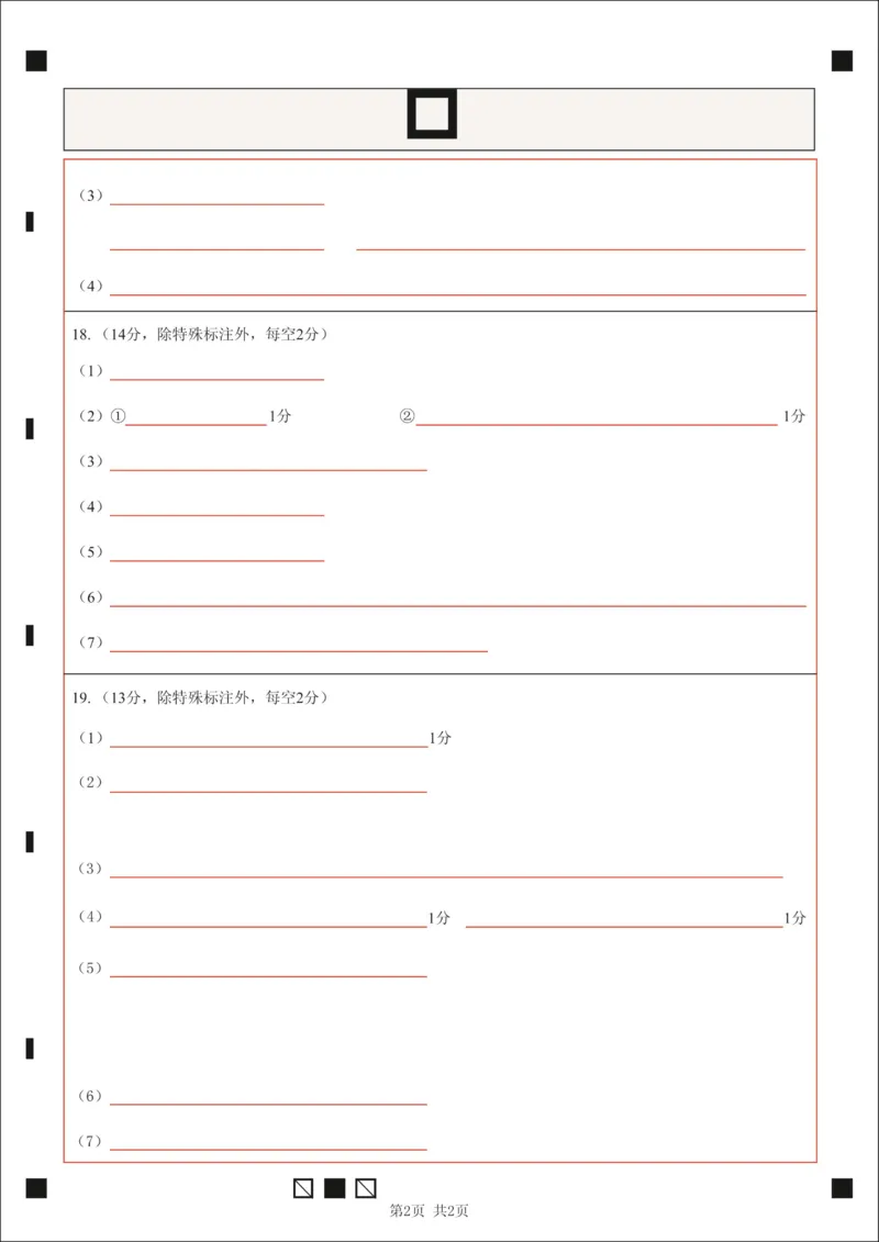 湖北省云学名校联盟2025届高三年级2月联考化学答题卡_2025年2月_250219湖北省云学名校联盟2025届高三年级2月联考（全科）_湖北省云学名校联盟2025届高三年级2月联考化学
