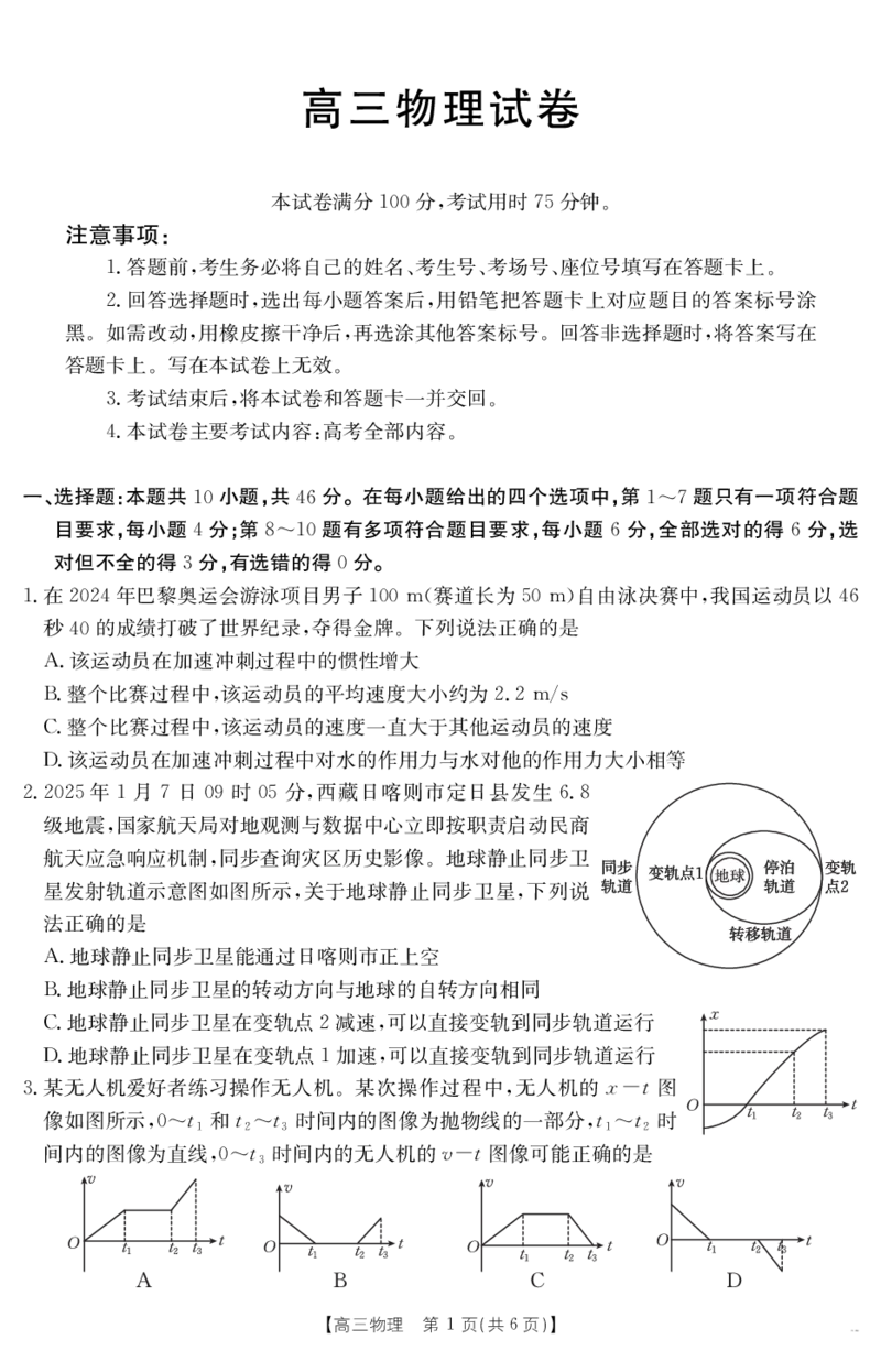 物理江西省2025届高三下学期4月联考（金太阳25-450C）_2025年5月_0502江西省2025届金太阳高三下学期4月联考（25-450C）（全科）