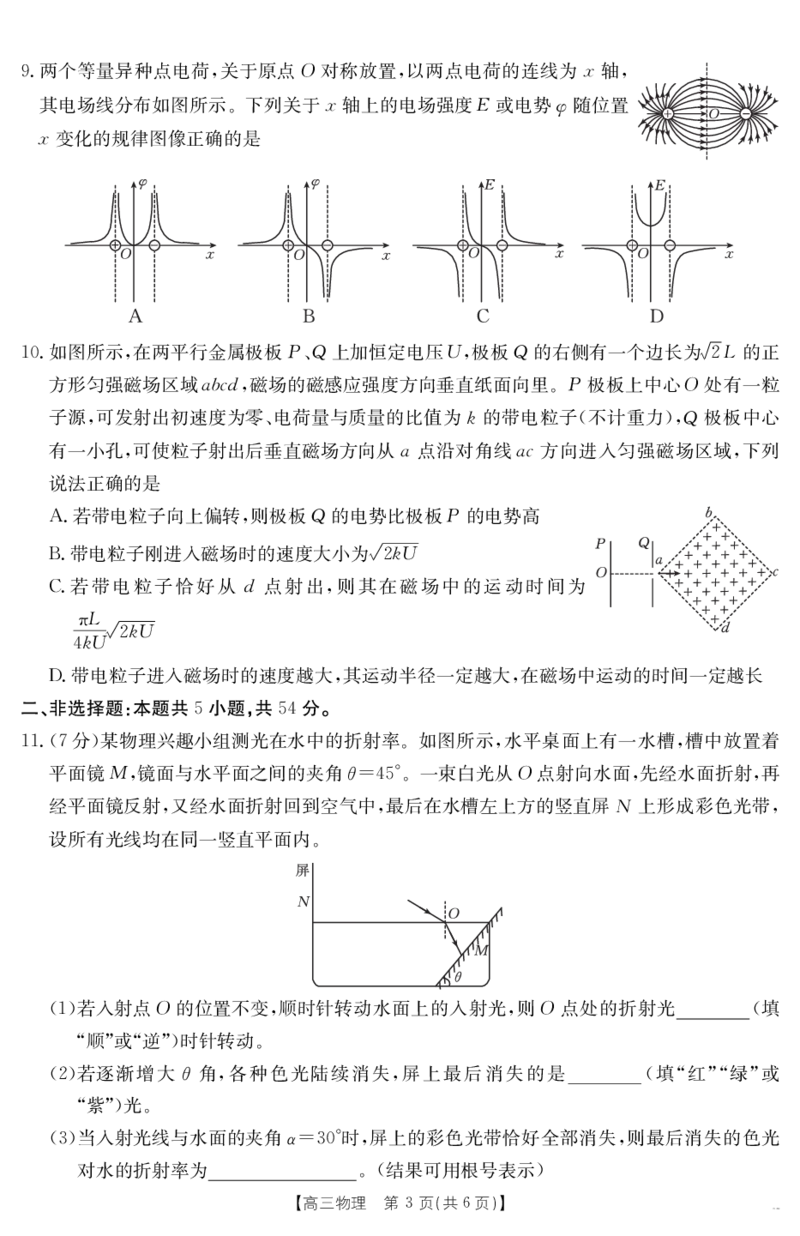 物理江西省2025届高三下学期4月联考（金太阳25-450C）_2025年5月_0502江西省2025届金太阳高三下学期4月联考（25-450C）（全科）