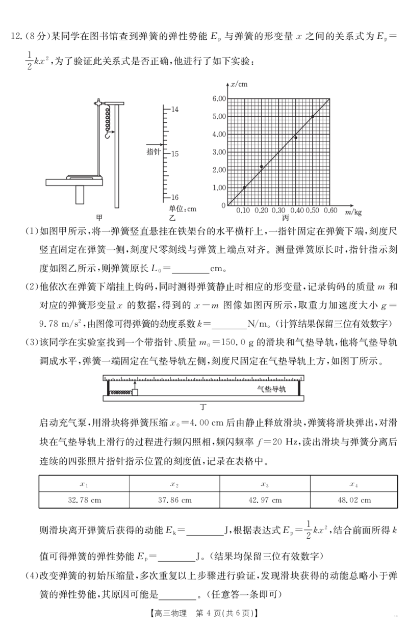 物理江西省2025届高三下学期4月联考（金太阳25-450C）_2025年5月_0502江西省2025届金太阳高三下学期4月联考（25-450C）（全科）