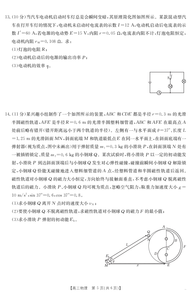 物理江西省2025届高三下学期4月联考（金太阳25-450C）_2025年5月_0502江西省2025届金太阳高三下学期4月联考（25-450C）（全科）