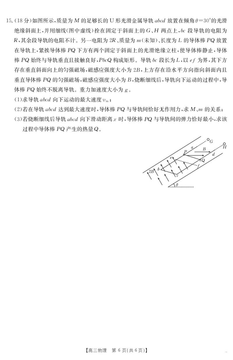 物理江西省2025届高三下学期4月联考（金太阳25-450C）_2025年5月_0502江西省2025届金太阳高三下学期4月联考（25-450C）（全科）