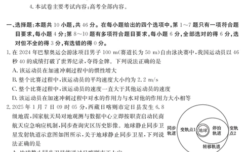物理江西省2025届高三下学期4月联考（金太阳25-450C）_2025年5月_0502江西省2025届金太阳高三下学期4月联考（25-450C）（全科）