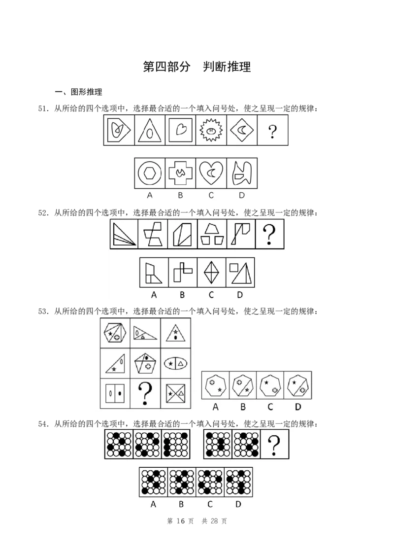 四海24事业单位联考《职业能力测验4》_2026考公资料_花生十三合集_2024+2023年资料_事业单位2024花生十三事业单位职测能力套题冲刺_讲义