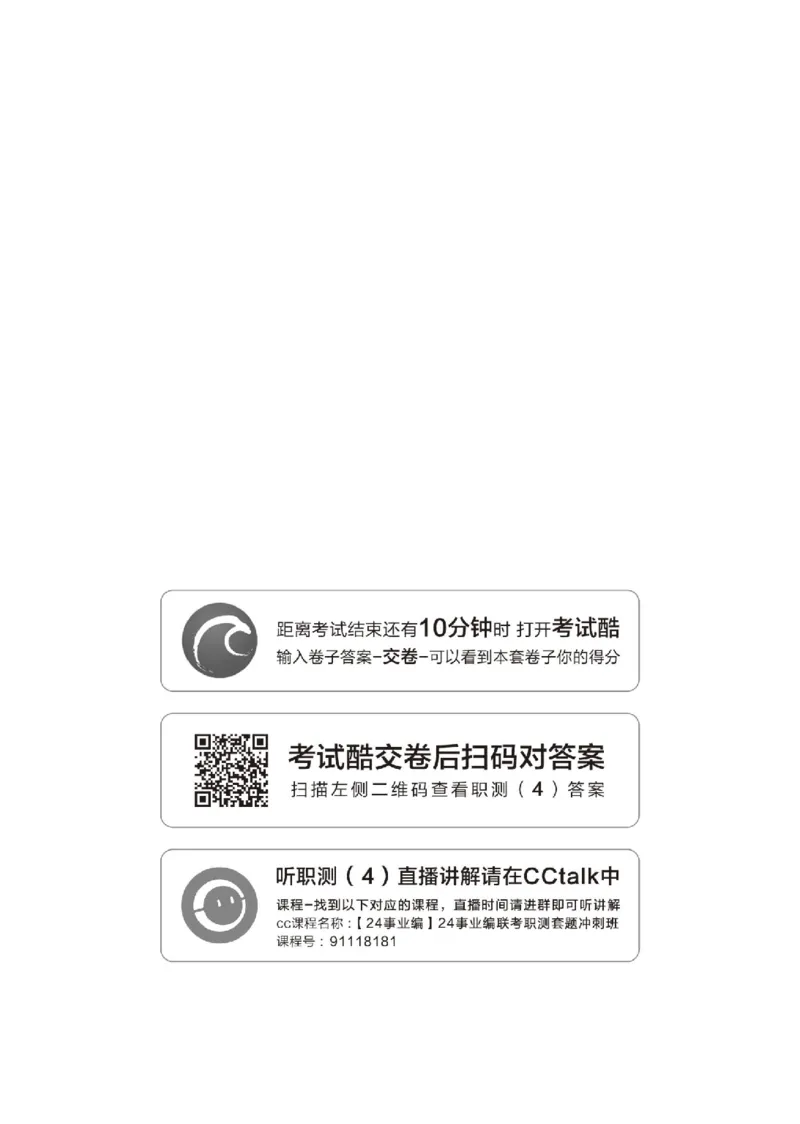 四海24事业单位联考《职业能力测验4》_2026考公资料_花生十三合集_2024+2023年资料_事业单位2024花生十三事业单位职测能力套题冲刺_讲义