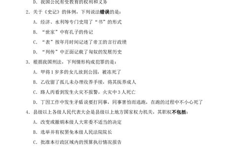 四海24事业单位联考《职业能力测验4》_2026考公资料_花生十三合集_2024+2023年资料_事业单位2024花生十三事业单位职测能力套题冲刺_讲义