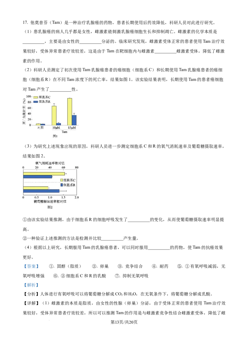 精品解析：北京市西城区北京市育才学校2025-2026学年高三上学期9月月考生物试题（解析版）_2025年10月_251003北京市西城区育才学校2025-2026学年高三上学期9月月考