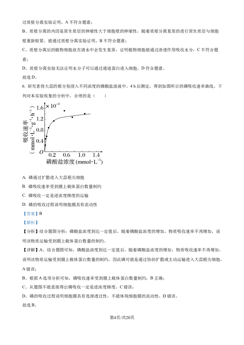 精品解析：北京市西城区北京市育才学校2025-2026学年高三上学期9月月考生物试题（解析版）_2025年10月_251003北京市西城区育才学校2025-2026学年高三上学期9月月考