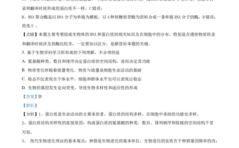 精品解析：北京市西城区北京市育才学校2025-2026学年高三上学期9月月考生物试题（解析版）_2025年10月_251003北京市西城区育才学校2025-2026学年高三上学期9月月考