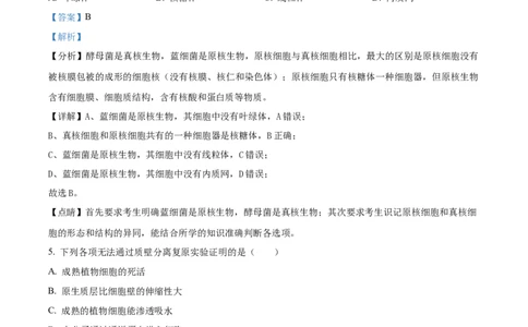 精品解析：北京市西城区北京市育才学校2025-2026学年高三上学期9月月考生物试题（解析版）_2025年10月_251003北京市西城区育才学校2025-2026学年高三上学期9月月考