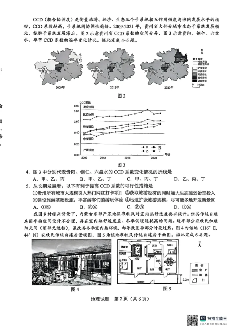 广西接班人教育2026届高中毕业班适应性测试地理_2025年10月_12026年试卷教辅资源等多个文件_251029基础教育高质量发展共同体&middot;广西接班人教育2026届高中毕业班适应性测试（全科）