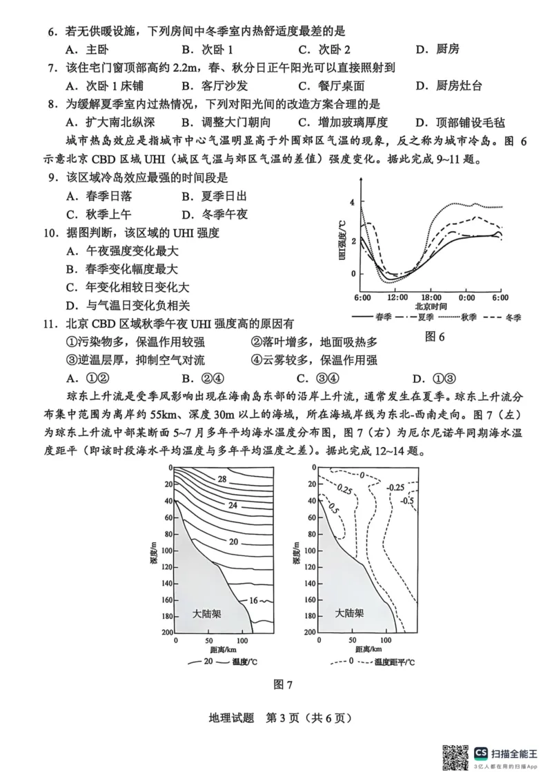 广西接班人教育2026届高中毕业班适应性测试地理_2025年10月_12026年试卷教辅资源等多个文件_251029基础教育高质量发展共同体&middot;广西接班人教育2026届高中毕业班适应性测试（全科）
