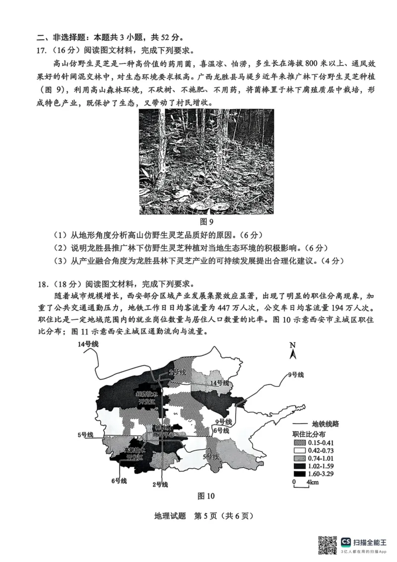 广西接班人教育2026届高中毕业班适应性测试地理_2025年10月_12026年试卷教辅资源等多个文件_251029基础教育高质量发展共同体&middot;广西接班人教育2026届高中毕业班适应性测试（全科）