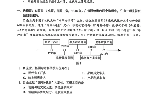 广西接班人教育2026届高中毕业班适应性测试地理_2025年10月_12026年试卷教辅资源等多个文件_251029基础教育高质量发展共同体&middot;广西接班人教育2026届高中毕业班适应性测试（全科）