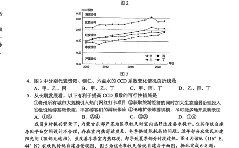 广西接班人教育2026届高中毕业班适应性测试地理_2025年10月_12026年试卷教辅资源等多个文件_251029基础教育高质量发展共同体&middot;广西接班人教育2026届高中毕业班适应性测试（全科）
