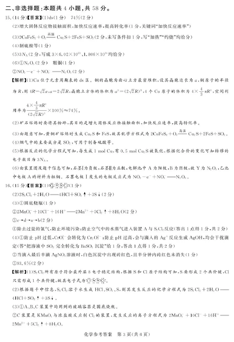 湘豫名校联考2025届高三下学期第三次模拟考试化学答案_2025年5月_250501湘豫名校联考2024-2025学年高三春季第三次模拟考试（全科）