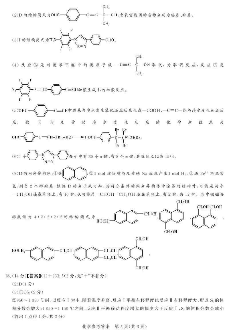 湘豫名校联考2025届高三下学期第三次模拟考试化学答案_2025年5月_250501湘豫名校联考2024-2025学年高三春季第三次模拟考试（全科）