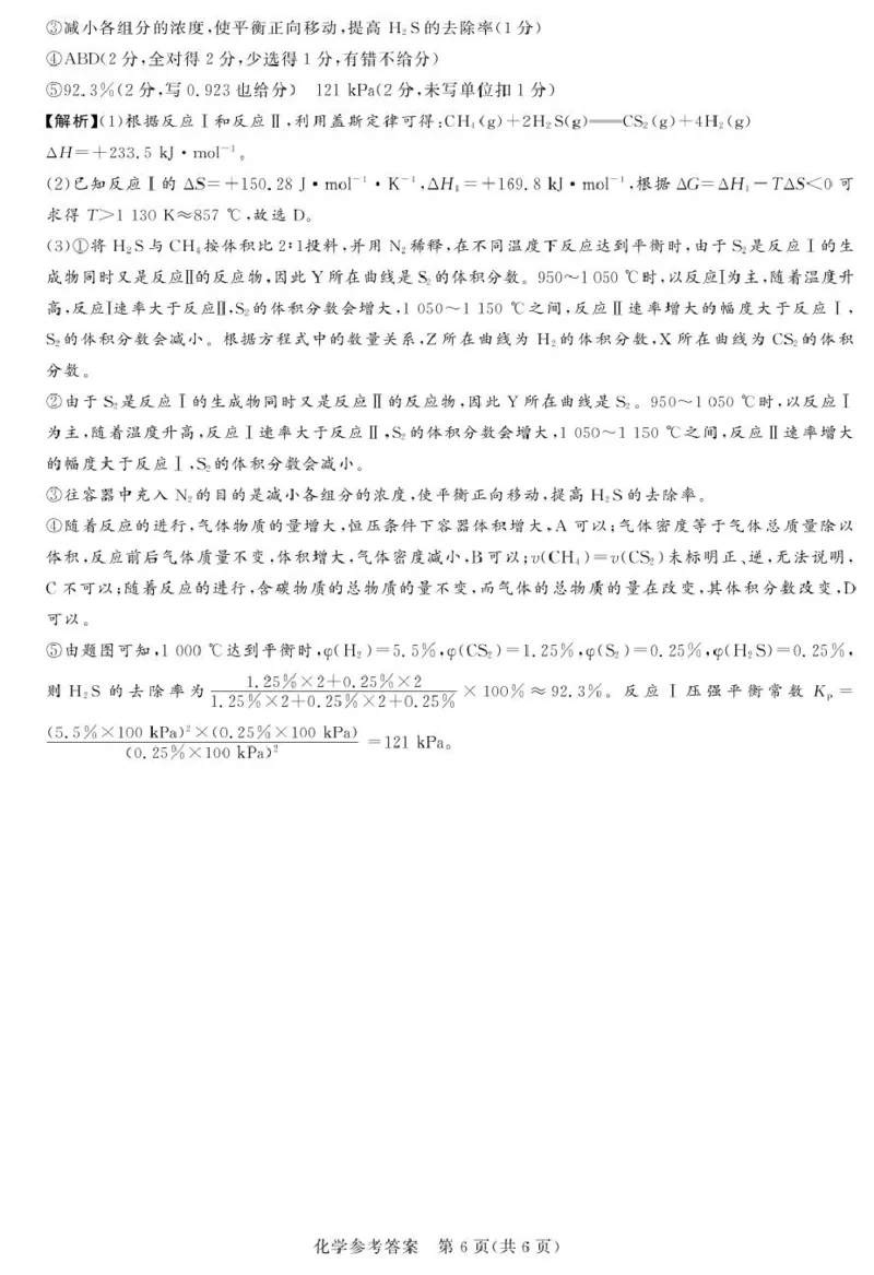 湘豫名校联考2025届高三下学期第三次模拟考试化学答案_2025年5月_250501湘豫名校联考2024-2025学年高三春季第三次模拟考试（全科）