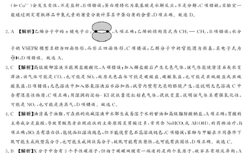湘豫名校联考2025届高三下学期第三次模拟考试化学答案_2025年5月_250501湘豫名校联考2024-2025学年高三春季第三次模拟考试（全科）