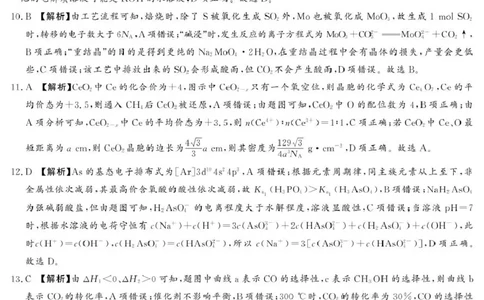 湘豫名校联考2025届高三下学期第三次模拟考试化学答案_2025年5月_250501湘豫名校联考2024-2025学年高三春季第三次模拟考试（全科）