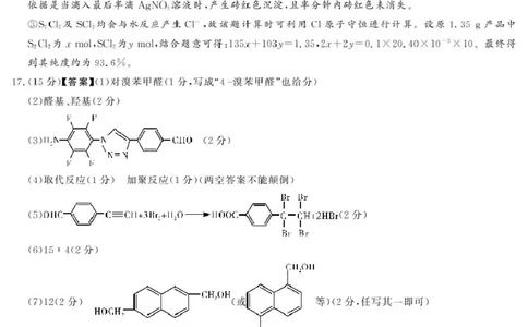 湘豫名校联考2025届高三下学期第三次模拟考试化学答案_2025年5月_250501湘豫名校联考2024-2025学年高三春季第三次模拟考试（全科）