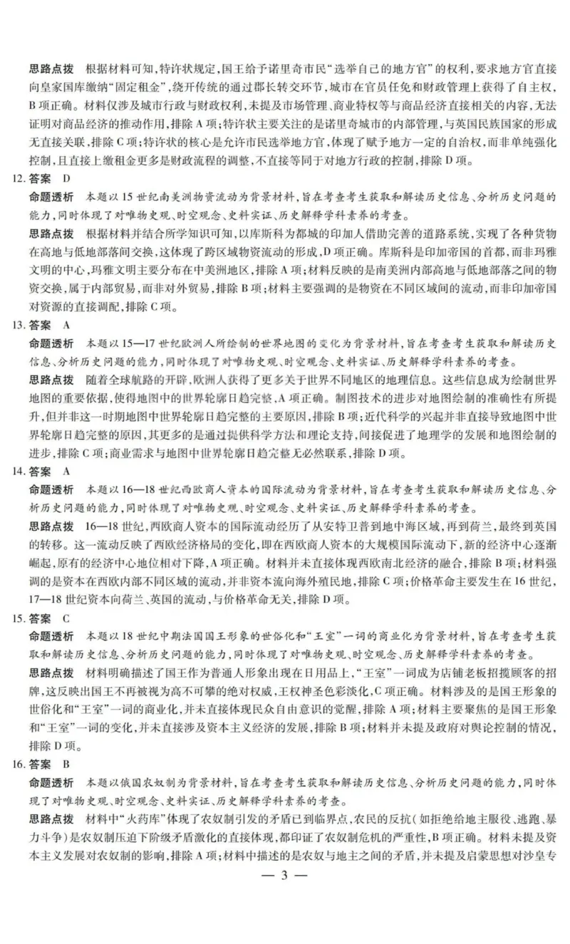 历史答案-2025-2026学年（上）高三年级天一小高考（一）_2025年11月_251127山西省2025-2026学年（上）高三年级天一小高考（一）（全科）