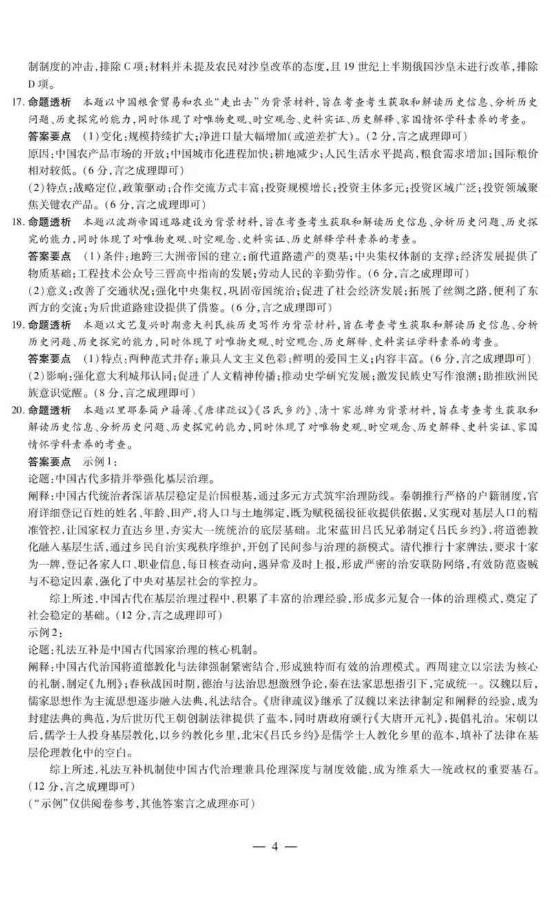 历史答案-2025-2026学年（上）高三年级天一小高考（一）_2025年11月_251127山西省2025-2026学年（上）高三年级天一小高考（一）（全科）