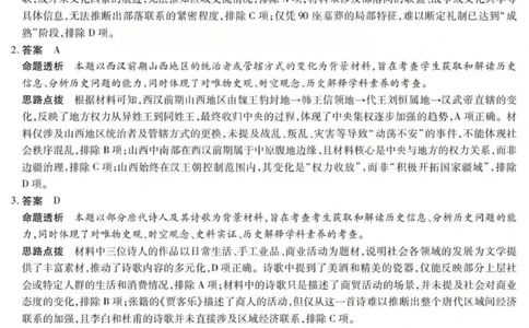 历史答案-2025-2026学年（上）高三年级天一小高考（一）_2025年11月_251127山西省2025-2026学年（上）高三年级天一小高考（一）（全科）