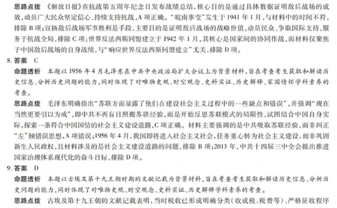 历史答案-2025-2026学年（上）高三年级天一小高考（一）_2025年11月_251127山西省2025-2026学年（上）高三年级天一小高考（一）（全科）
