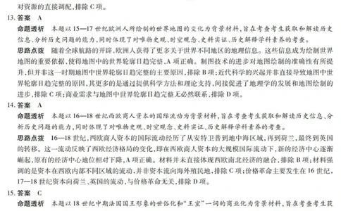 历史答案-2025-2026学年（上）高三年级天一小高考（一）_2025年11月_251127山西省2025-2026学年（上）高三年级天一小高考（一）（全科）