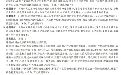 历史答案-2025-2026学年（上）高三年级天一小高考（一）_2025年11月_251127山西省2025-2026学年（上）高三年级天一小高考（一）（全科）