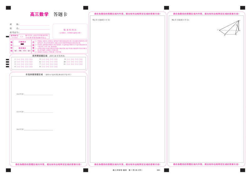 数学彩卡-湖北武汉高三8月开学考_2025年8月_250822湖北省武汉市九师联盟2026届高三上学期8月开学考试（全科）