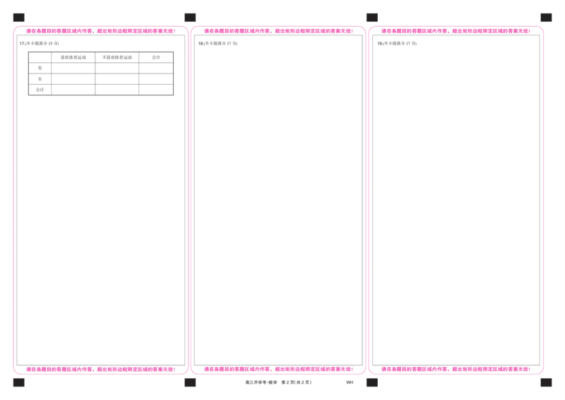 数学彩卡-湖北武汉高三8月开学考_2025年8月_250822湖北省武汉市九师联盟2026届高三上学期8月开学考试（全科）