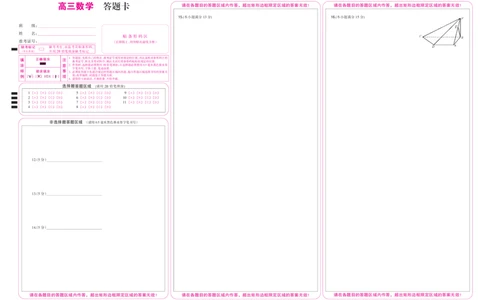 数学彩卡-湖北武汉高三8月开学考_2025年8月_250822湖北省武汉市九师联盟2026届高三上学期8月开学考试（全科）