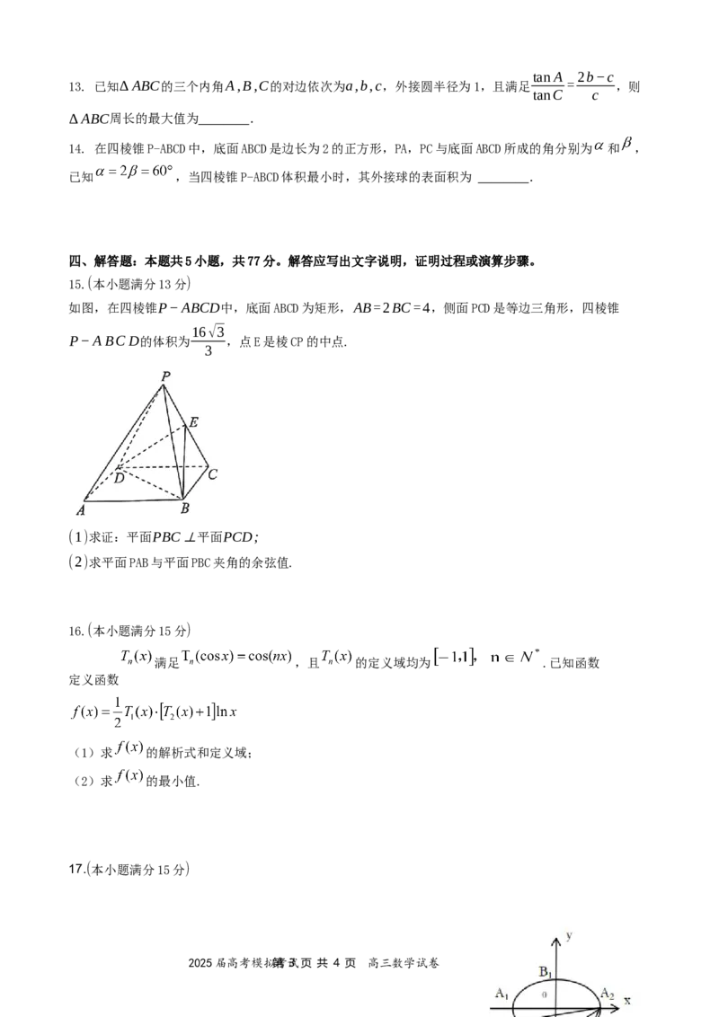 湖北省&ldquo;黄鄂鄂&rdquo;2025年高三下学期4月联考数学_2025年5月_0502湖北省&ldquo;黄鄂鄂&rdquo;2025年高三下学期4月联考（全）