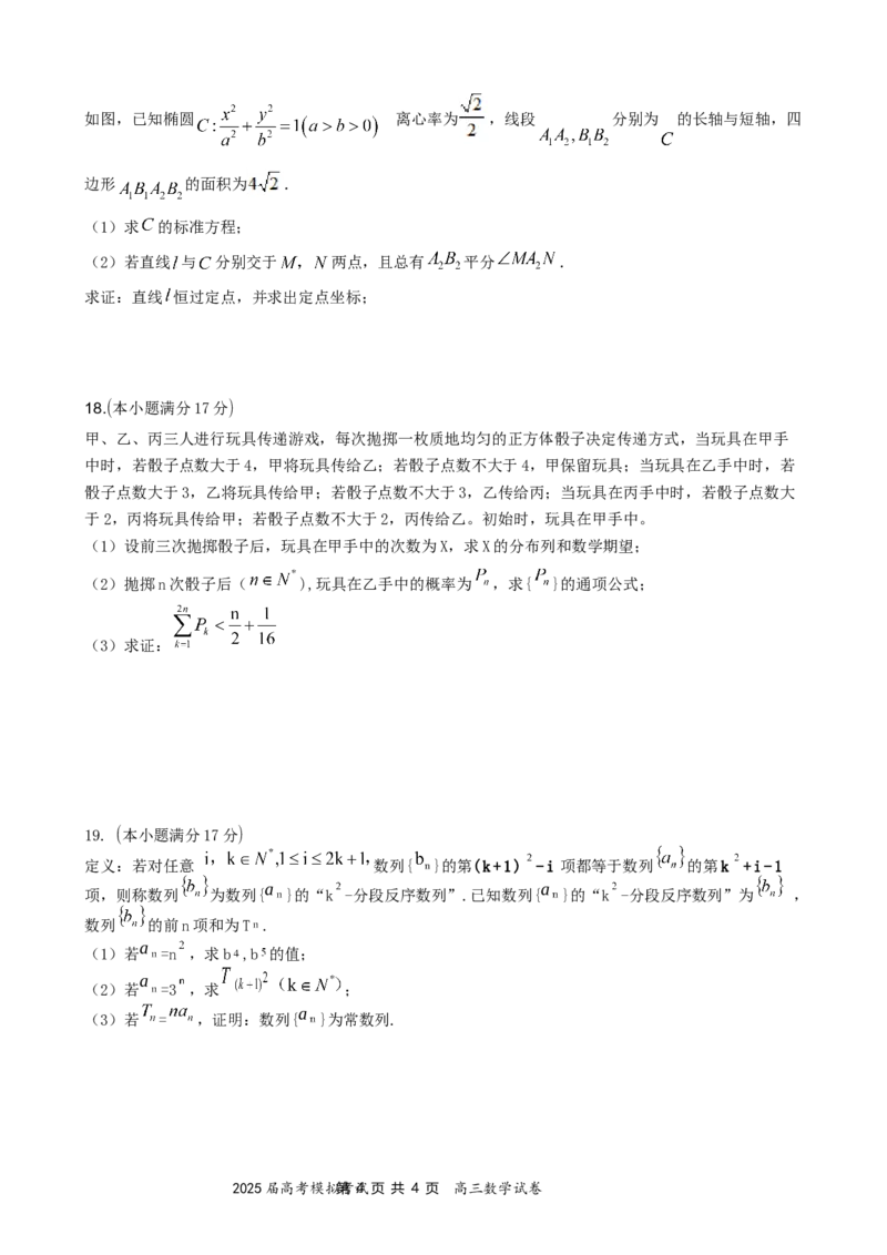 湖北省&ldquo;黄鄂鄂&rdquo;2025年高三下学期4月联考数学_2025年5月_0502湖北省&ldquo;黄鄂鄂&rdquo;2025年高三下学期4月联考（全）