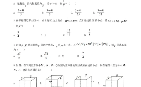 湖北省&ldquo;黄鄂鄂&rdquo;2025年高三下学期4月联考数学_2025年5月_0502湖北省&ldquo;黄鄂鄂&rdquo;2025年高三下学期4月联考（全）
