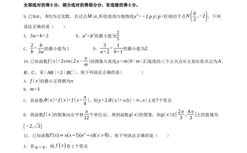 湖北省&ldquo;黄鄂鄂&rdquo;2025年高三下学期4月联考数学_2025年5月_0502湖北省&ldquo;黄鄂鄂&rdquo;2025年高三下学期4月联考（全）
