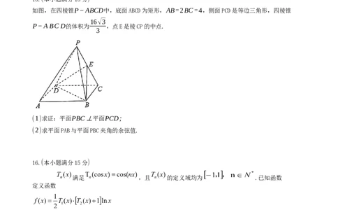 湖北省&ldquo;黄鄂鄂&rdquo;2025年高三下学期4月联考数学_2025年5月_0502湖北省&ldquo;黄鄂鄂&rdquo;2025年高三下学期4月联考（全）