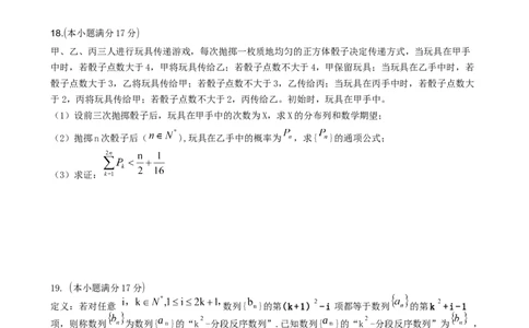 湖北省&ldquo;黄鄂鄂&rdquo;2025年高三下学期4月联考数学_2025年5月_0502湖北省&ldquo;黄鄂鄂&rdquo;2025年高三下学期4月联考（全）