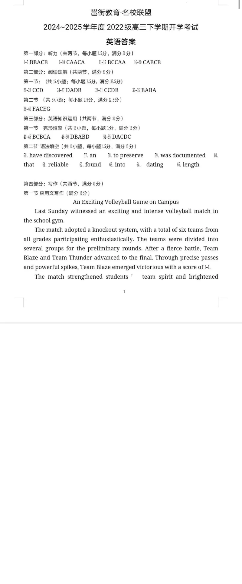 英语答案_2025年2月_250220广西邕衡教育&middot;名校联盟2022级高三下学期开学考试（全科）_广西邕衡教育&middot;名校联盟2024~2025学年度2022级高三下学期开学考试英语