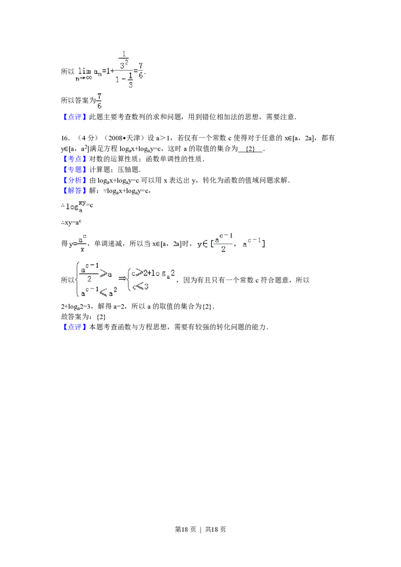 2009年高考数学试卷（理）（天津）（解析卷）_数学历年高考真题_新&middot;PDF版2008-2025&middot;高考数学真题_数学（按省份分类）2008-2025_2008-2025&middot;（天津）数学高考真题
