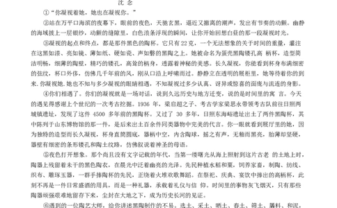 湖南省九校联盟2025届高三下学期第二次联考语文试卷（含答案）_2025年3月_250314湖南省九校联盟2024-2025学年高三下学期第二次联考