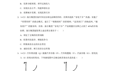 2009年高考政治试卷（天津）（空白卷）_政治历年高考真题_新&middot;PDF版2008-2025&middot;高考政治真题_政治（按年份分类）2008-2025_2009&middot;政治高考真题