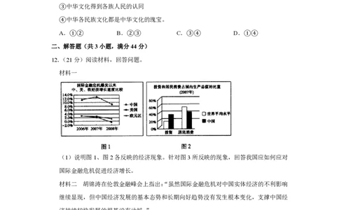 2009年高考政治试卷（天津）（空白卷）_政治历年高考真题_新&middot;PDF版2008-2025&middot;高考政治真题_政治（按年份分类）2008-2025_2009&middot;政治高考真题